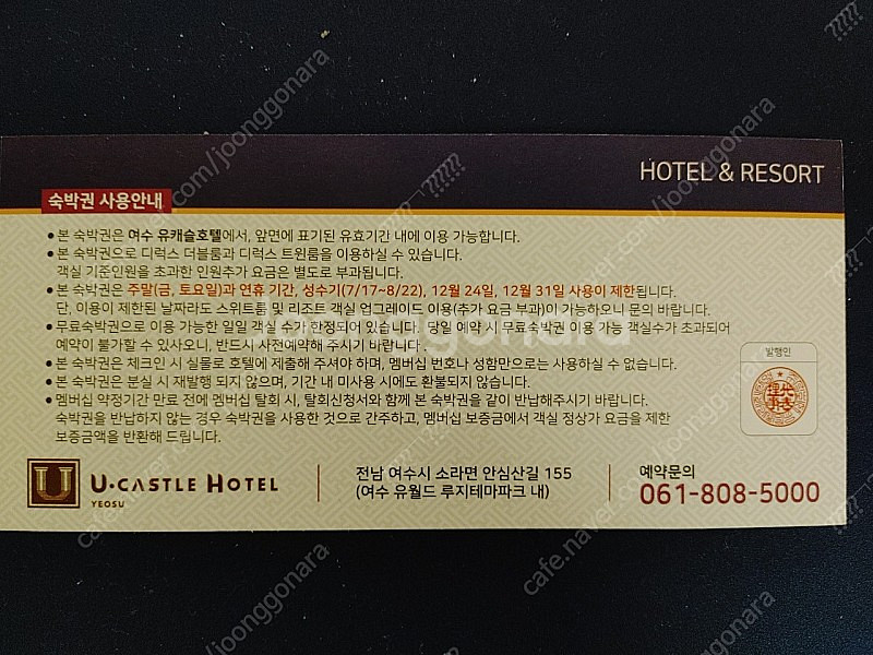 여수 유캐슬 호텔 평일 숙박권--1