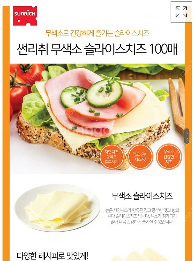 ﻿썬리치 무색소 체다슬라이스치즈--3