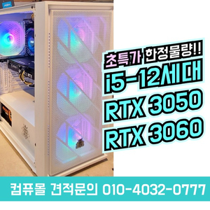 [판매] 8월특가!! i5-12400F 라이젠5600x RTX3050 3060