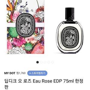 딥디크오로즈 EDP 75ml(패키지한정판) 판매합니다