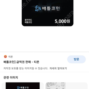 블리자드 배틀코인 24000 75퍼 18000에 삽니다 안전결제 수수료 제가 부담