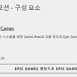 세인츠 로우 saints row 에픽스토어 대리등록 판매합니다.