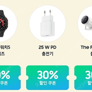 갤럭시워치5시리즈 / 더프리스타일30 30% 할인쿠폰