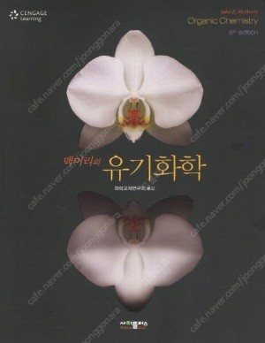 유기화학/일반화학/고분자/식품미생물학/마케팅 전략/소비...--0