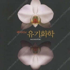 유기화학/일반화학/고분자/식품미생물학/마케팅 전략/소비자행동론/피부학/화장품학/위험물 산업기사