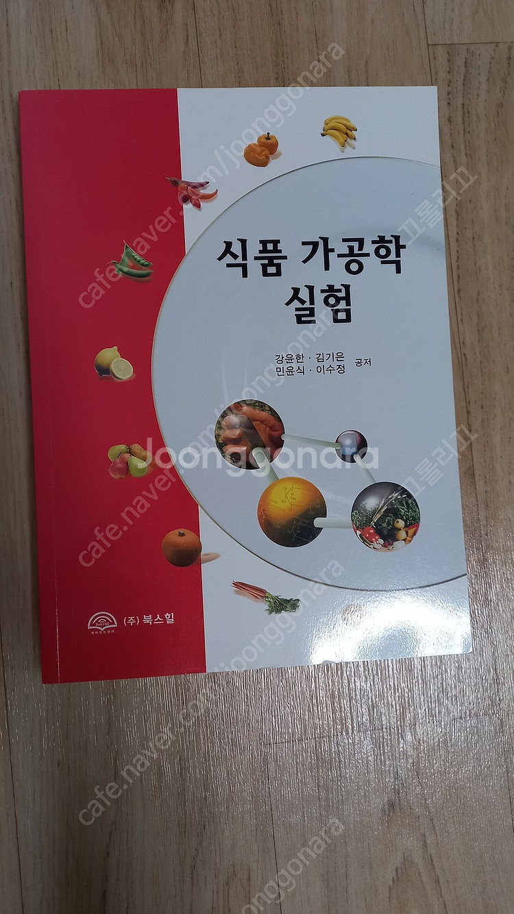 유기화학/일반화학/고분자/식품미생물학/마케팅 전략/소비...--7