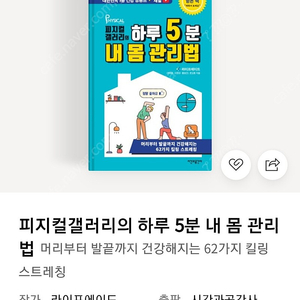 피지컬갤러리의 하루 5분 내 몸 관리법