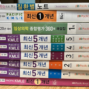 전공의 시험 준비 서적들 판매 합니다. (퍼시픽 KMLE 동화 퍼펙트 레지던트 맥잡기 임종평 등등)