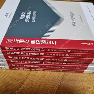 박문각 2022 공인중개사 1,2차 예상문제집 새책
