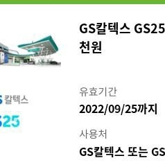 ﻿[GS25] 모바일상품권 5매 판매합니다.