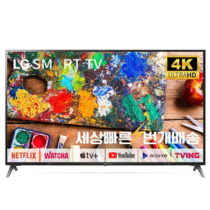 70UP7070 - LG70인치TV 스마트티비 넷플릭스,유튜브가능 미사용 새상품