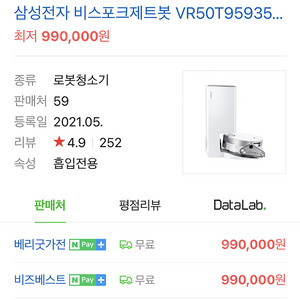 삼성 로봇청소기 제트봇ai. vr50t95935w 미개봉 새상품 판매합니다 .