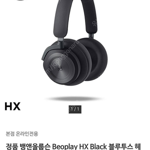 뱅앤올룹슨 Beoplay HX Black(블랙) 미개봉