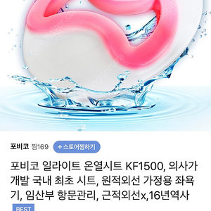 포비코 온열시트