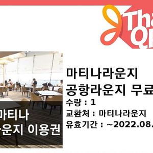 인천공항 마티나라운지 이용권 2장