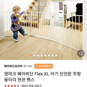 베이비단 Flex XL & 대형패널3개