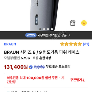 브라운 BRAUN 시리즈 8 / 9 면도기용 파워 케이스