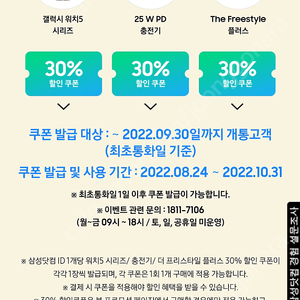 갤럭시 워치 30%쿠폰