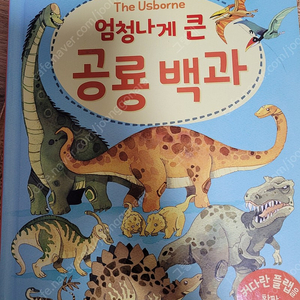 어스본 공룡백과, 한반도의 공룡 3권, 스미스소니언 공룡박물관 12권