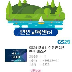 ﻿[GS25] 모바일상품권 5매 판매합니다.