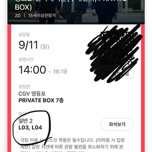 공조2 무대인사 영등포 PRIVATE BOX