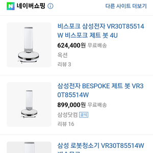 비스포크 로봇청소기(VR30T85514W) 새상품