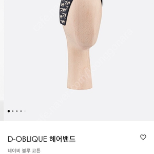 디올 헤어밴드 새상품