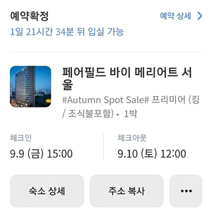 페어필드 바이 메리어트 서울 (영등포) 9.9(금)~10 1박 프리미어 킹