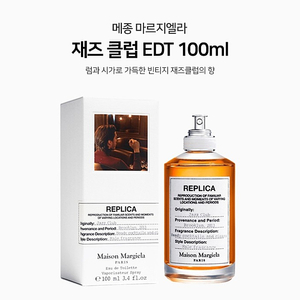 메종 마르지엘라 향수 100ml (째즈클럽)