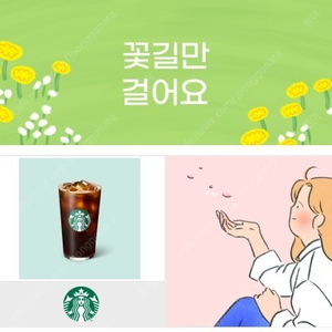 스타벅스 아이스카페 아메리카노T 4개 12000원에 판매