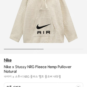Nike x stussy NRG Fleece hemp pullover 후드 미시착 새상품 판매 합니다.