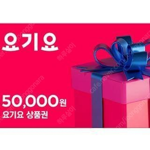 요기요 5만원권 판매합니다