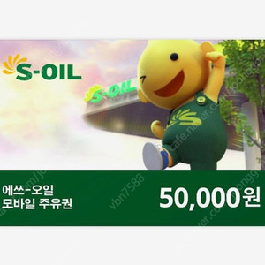 S오일 모바일 주유권 5만원권