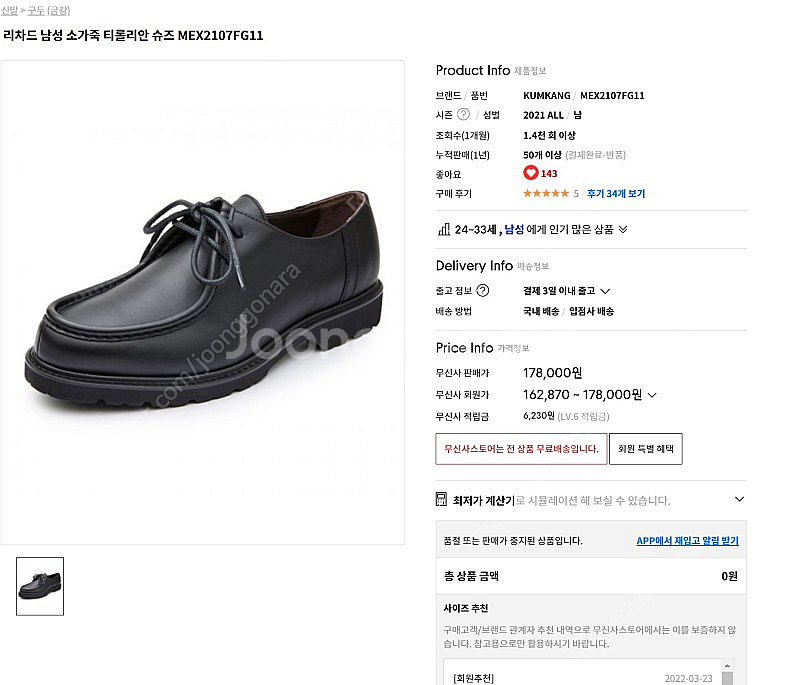 금강 리차드 티롤리안 소가죽 구두 블랙 판매합니다.--0
