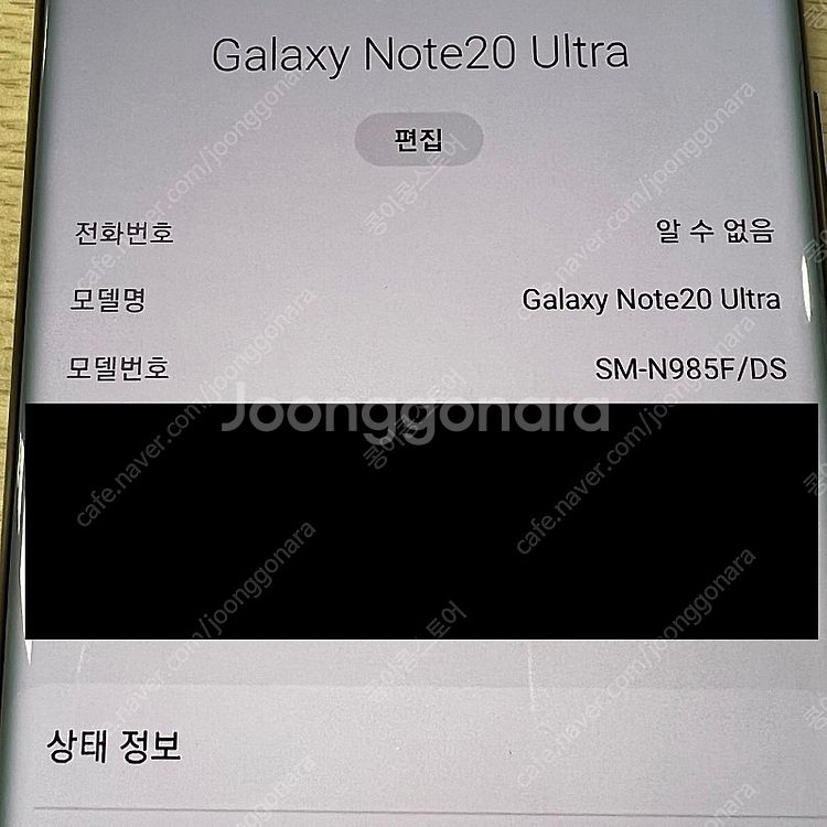 갤럭시노트20울트라 256기가 블랙 듀얼유심 판매합니다--2