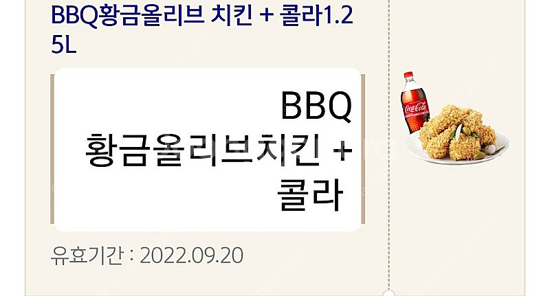 BBQ 황금올리브 콜라 최저--0