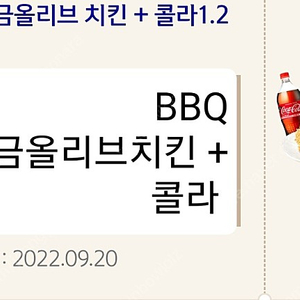 BBQ 황금올리브 콜라 최저