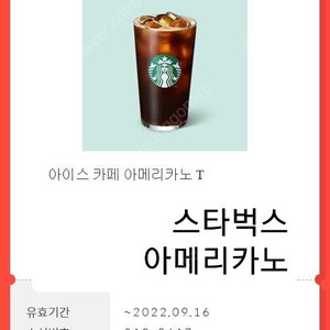 스타벅스 아메리카노 최저