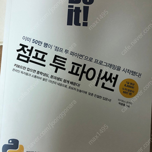 DO IT! 점프투 파이썬