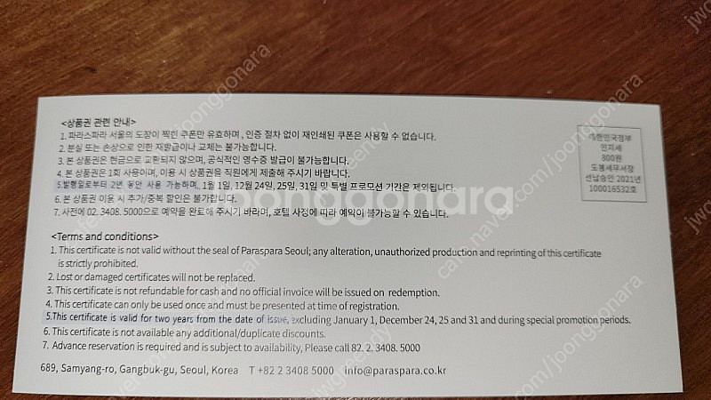 파라스파라 서울(조선호텔앤리조트)/팀버스위트(조식포함)--1
