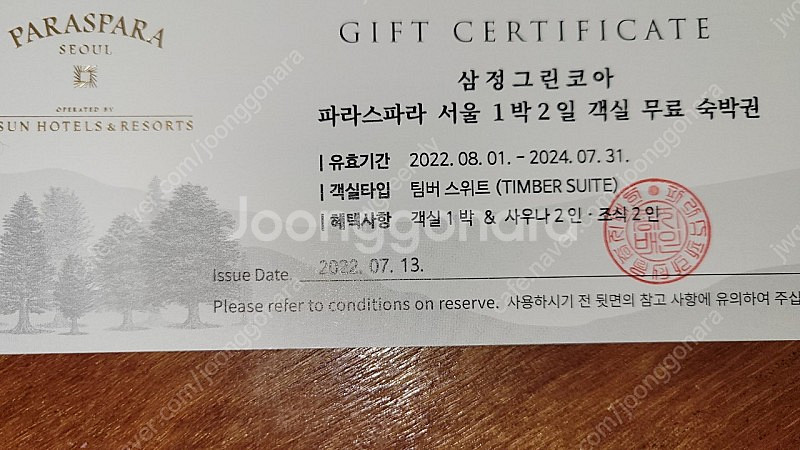 파라스파라 서울(조선호텔앤리조트)/팀버스위트(조식포함)--3