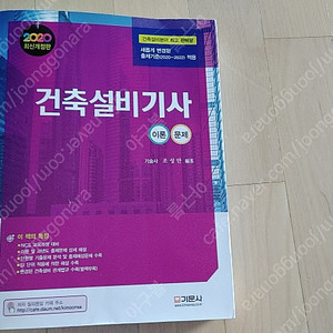 건축설비기사 필기 및 공조냉동기사 필기 실기 각각 따로 판매 합니다.