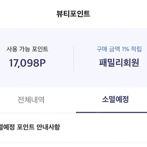 뷰티포인트 뷰포 75%팝니다 17000포