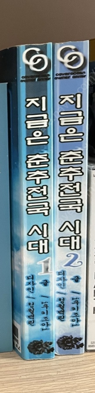 지금은 춘추전국시대 2부--0