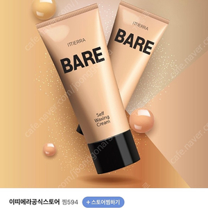 제모크림 이띠에라 베어 셀프 왁싱 크림 100ml