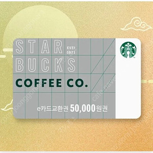스타벅스 금액권 5만원 --> 44000원