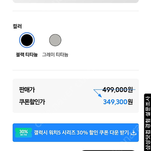 갤럭시 워치 30프로 쿠폰