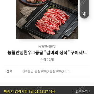 농협안심한우 갈비의장석 팝니다