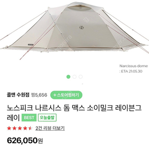 노스피크 나르시스돔 맥스