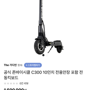 존바이시클 c300 전동킥보드.( 블루투스 스피커.키박스 .충전기 옵션)80만원